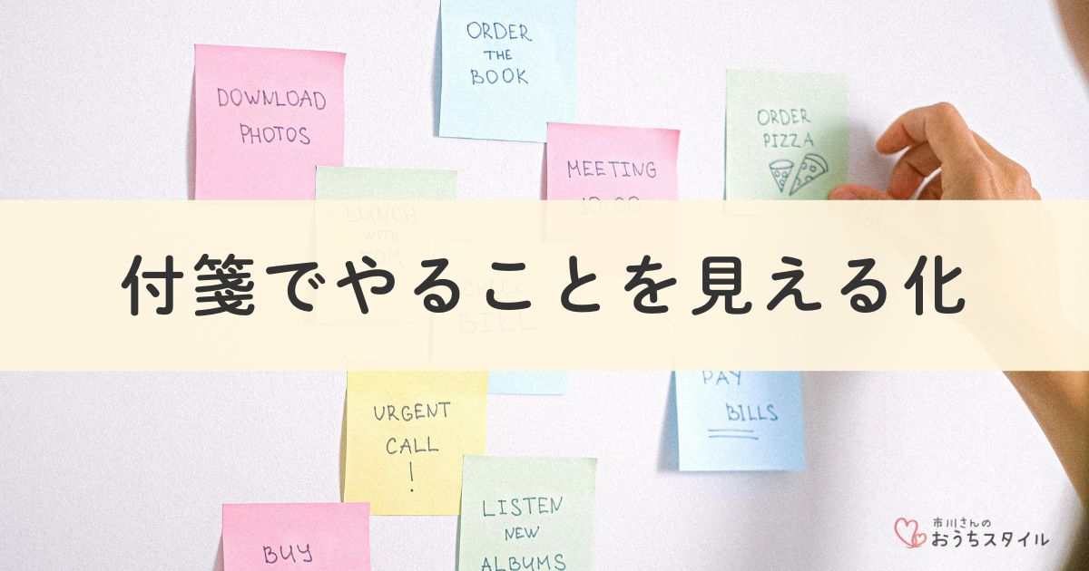 付箋でやることを見える化アイキャッチ