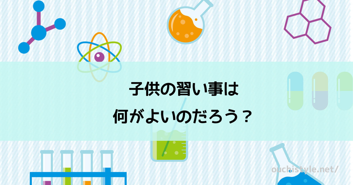 発達障害の息子の習い事は何がよい？アイキャッチ