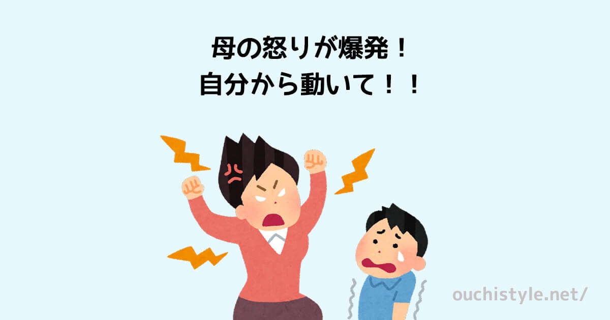 発達凸凹の息子は自分から動けないアイキャッチ