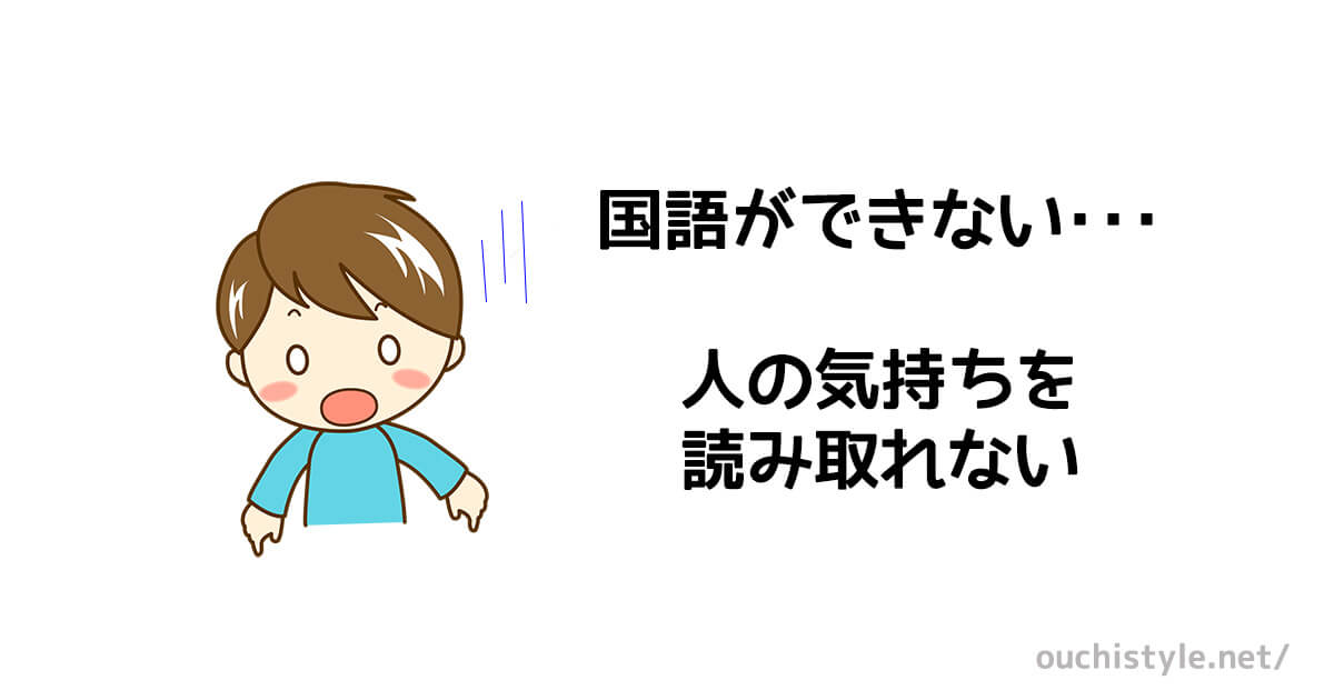 発達凸凹の息子は国語ができないアイキャッチ