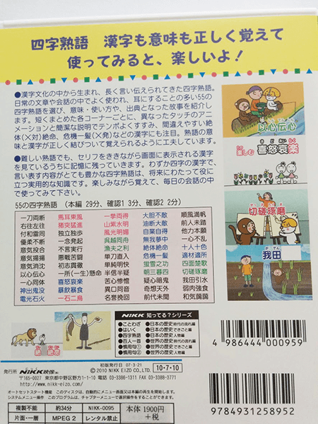 中学受験準備にも 四字熟語 慣用句 ことわざの暗記法はコレ Dvd クロスワード おすすめ本 市川さんのおうちスタイル