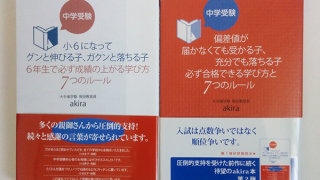 中学受験の塾講師から見る ちょっとイカレた世界にいる親たち 市川さんのおうちスタイル