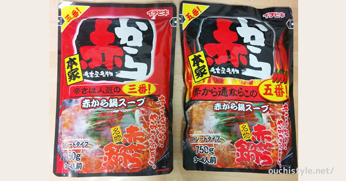自宅用の赤から鍋スープ三番と五番アイキャッチ