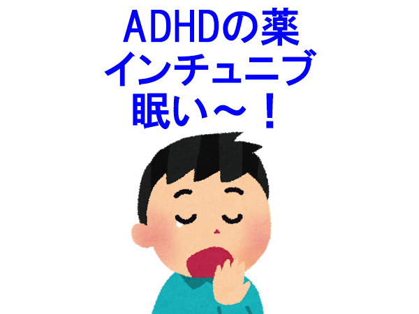 薬 子供 欠陥 注意 障害 コンサータの効果や副作用は？ストラテラとどう違うの？ADHDのある人に処方される薬コンサータを解説！【LITALICO発達ナビ】