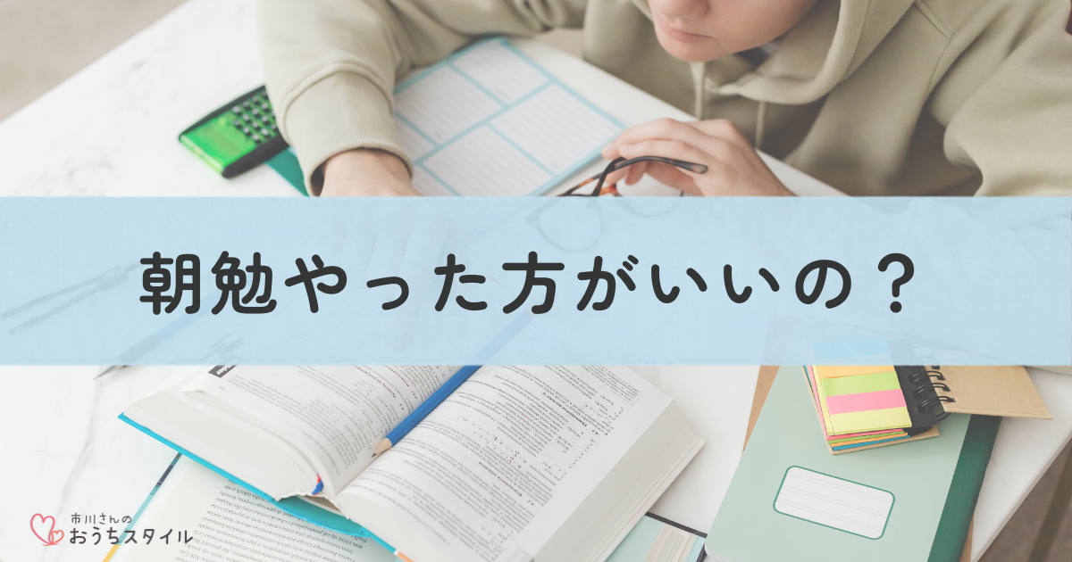朝勉やった方がいい？サムネイル