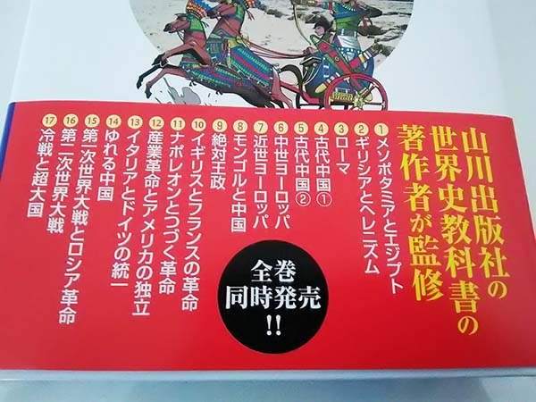 小学生から世界史に注目 最新版 小学館の世界の歴史 セットを買いました 市川さんのおうちスタイル