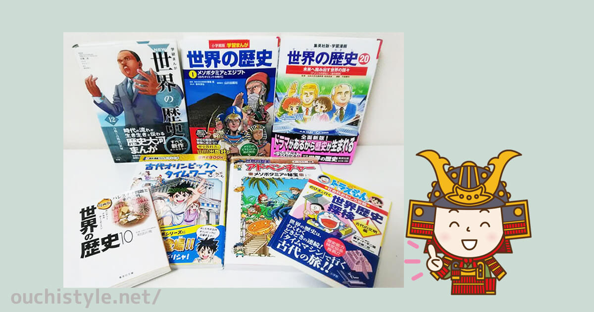 小学館版学習まんが 世界の歴史 巻から13巻セット