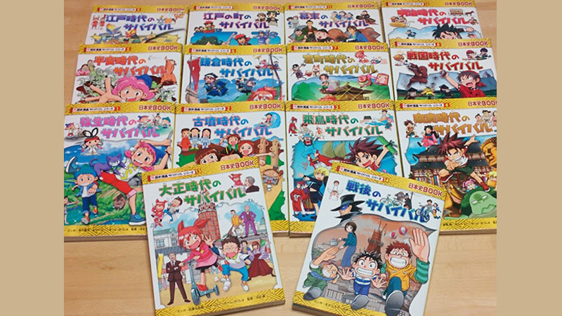 小学生におすすめ 歴史漫画 タイムワープシリーズ 旧 日本の歴史サバイバル は低学年から 市川さんのおうちスタイル