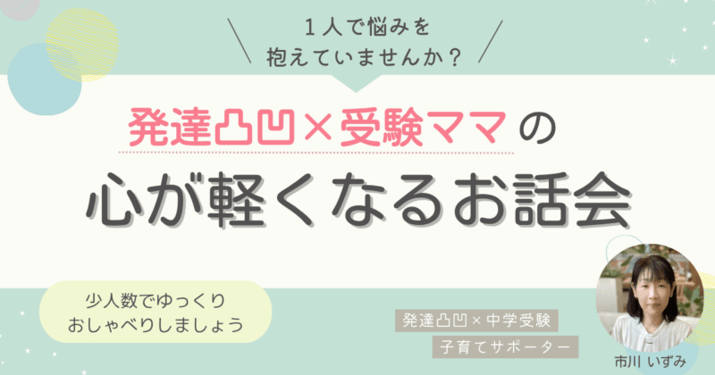 市川いずみの心が軽くなるお話会タイトル