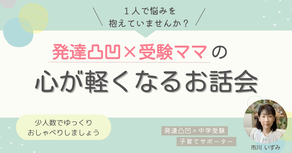 市川いずみの心が軽くなるお話会タイトル